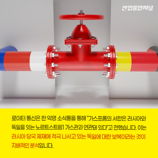 [카드뉴스] 러, 국영 기업 가스프롬···유럽에 천연가스 ‘불가항력 선언’ - 산업종합저널 동향