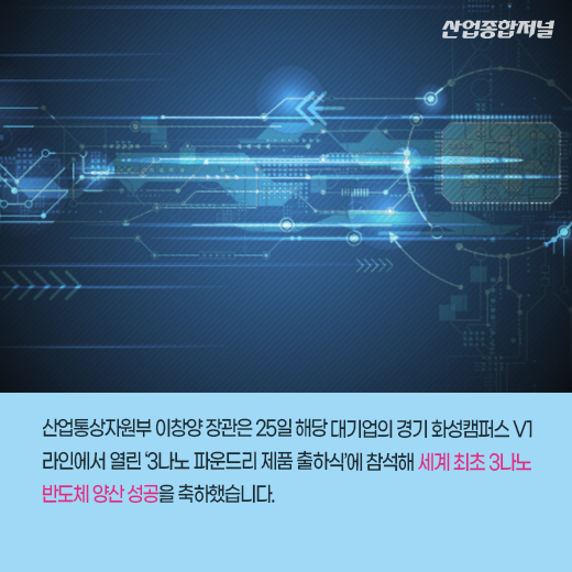 [카드뉴스] 韓 시스템 반도체 강대국 도약할까…3나노 반도체 양산 시작 - 산업종합저널 부품
