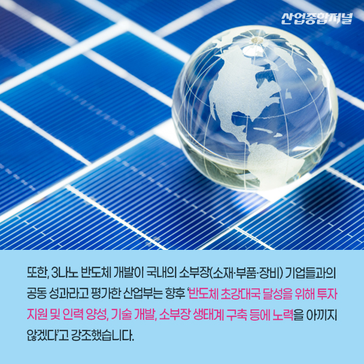 [카드뉴스] 韓 시스템 반도체 강대국 도약할까…3나노 반도체 양산 시작 - 산업종합저널 부품