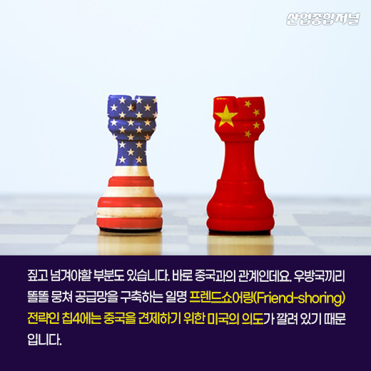 [카드뉴스] 한국, 반도체 칩4 동맹 두고 美·中 외줄타기 - 산업종합저널 정책