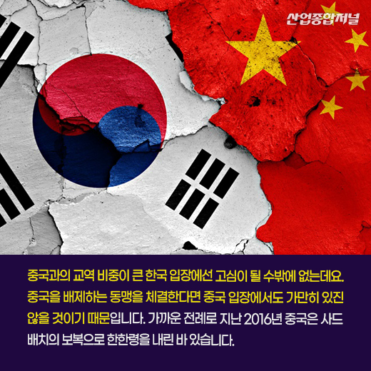 [카드뉴스] 한국, 반도체 칩4 동맹 두고 美·中 외줄타기 - 산업종합저널 정책