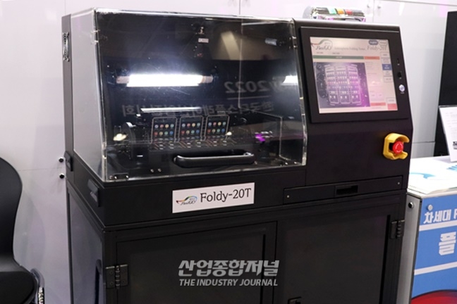 "접었다 폈다"…신축성 디스플레이 내구성 평가 설비 - 산업종합저널 전시회