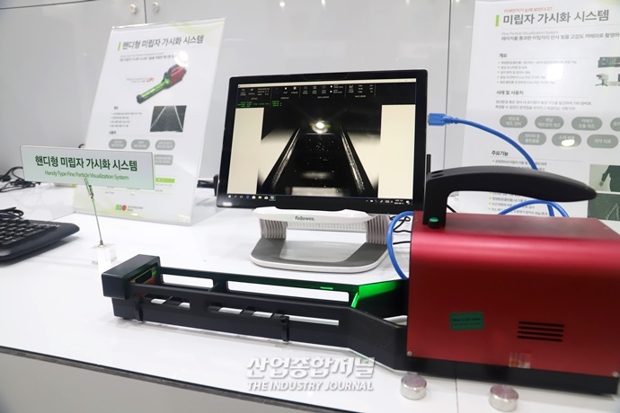 [산업VIEW] 코엑스에 전시된 미립자 가시화 시스템 - 산업종합저널 전시회