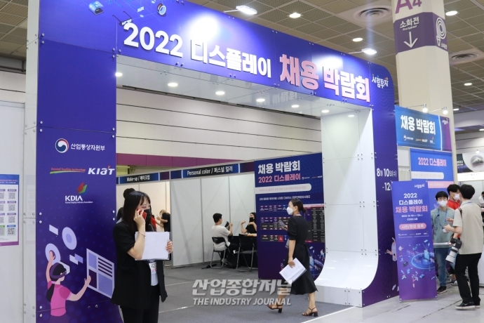 [산업VIEW] 디스플레이 인력종사자 및 관련학과 학생 채용연계 진행 - 산업종합저널 전시회