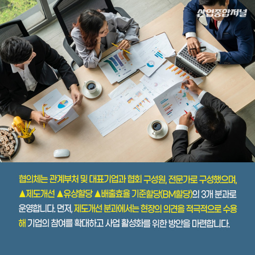 [카드뉴스] 온실가스 감축 목표 위한 협의체 구성 - 산업종합저널 에너지