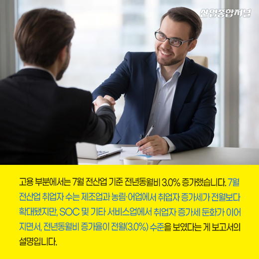 [카드뉴스] 경제성장률 둔화세, 향후 대외여건 따라 점차 완화할 가능성 높아 - 산업종합저널 동향