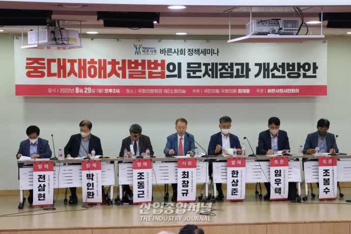 중대재해처벌법 "과잉처벌 우려, 법 개선해야" - 산업종합저널 정책