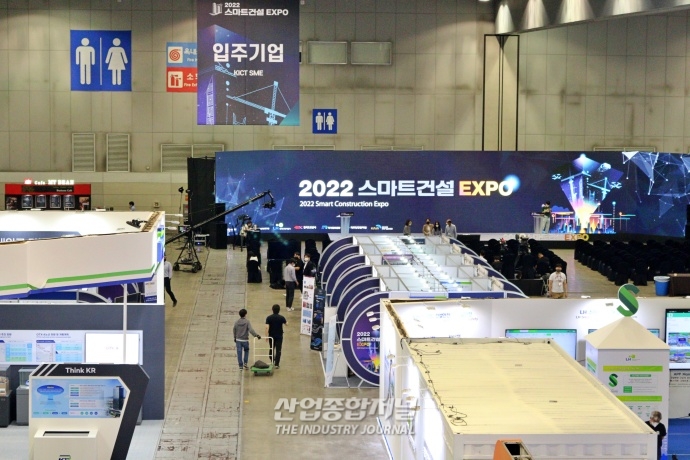[산업VIEW] 킨텍스서 ‘2022 스마트건설 EXPO’ 개막 - 산업종합저널 전시회