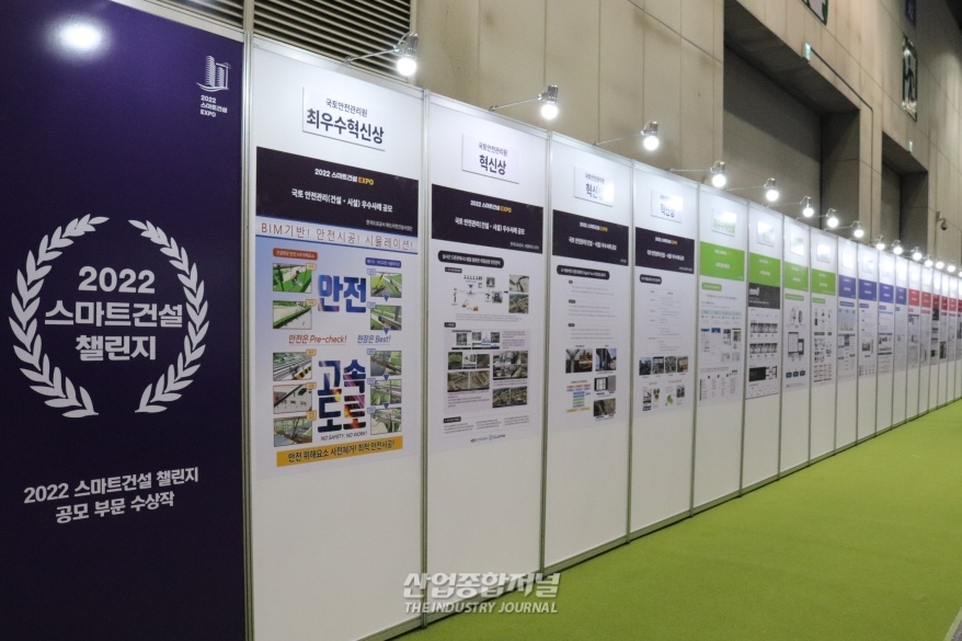 [산업VIEW] 스마트건설챌리지 수상작을 한눈에 - 산업종합저널 전시회