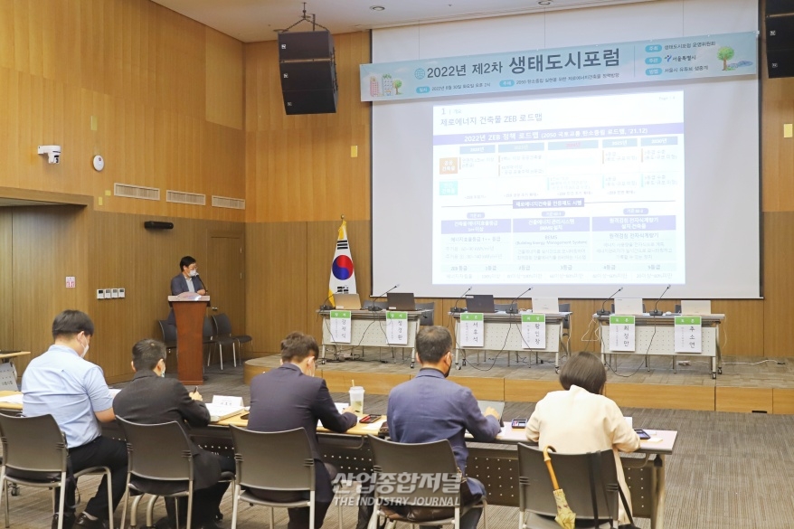 제로에너지 건축 다룬 생태도시포럼 열려 - 산업종합저널 동향