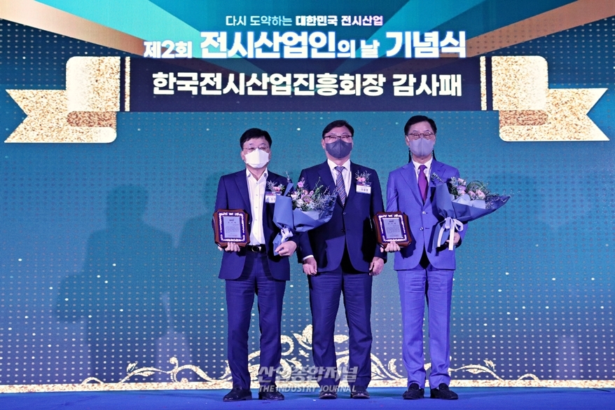 한 자리에 모인 전시산업인…‘더 높은 도약을 위해’ - 산업종합저널 전시회