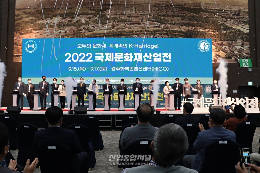 [산업VIEW] 2022 국제문화재산업전, 경주화백컨벤션센터서 개막 - 산업종합저널 전시회