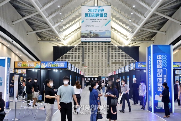 송도 컨벤시아서, ‘2022 인천 일자리한마당’ 개최 - 산업종합저널 동향