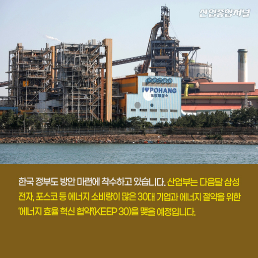 [카드뉴스] 에펠탑도 조기 소등 한다… '빨간불' 켜진 올겨울 - 산업종합저널 동향