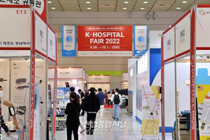 최신 의료 관련 기자재 살펴볼 수 있는 ‘K-HOSPITAL FAIR 2022’ 코엑스서 개막 - 산업종합저널 전시회