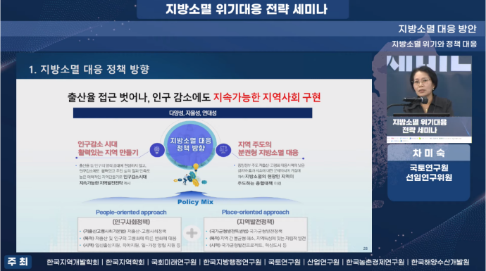 지방소멸 “인구 감소 시각에서 접근해야” - 산업종합저널 정책