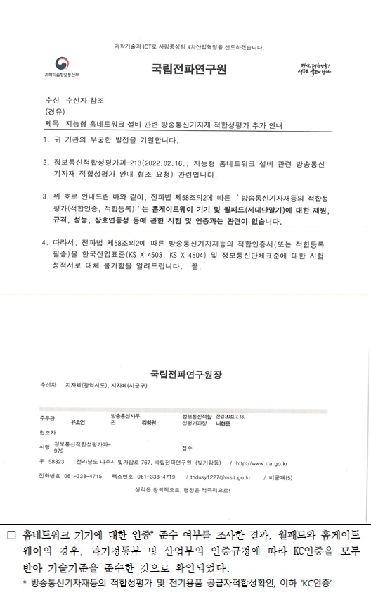 지능형 홈네트워크 실태조사 결과 명백한 '허위' - 산업종합저널 정책