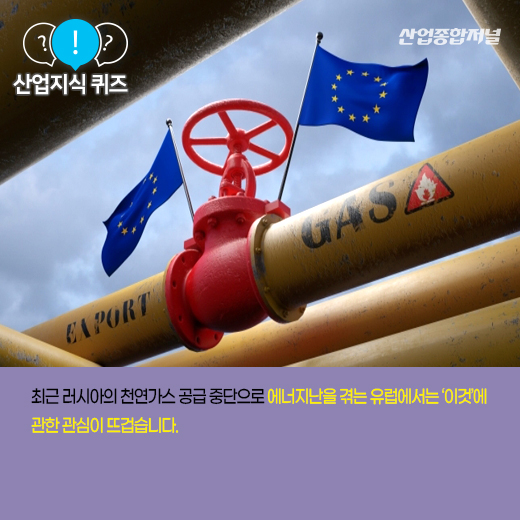 [산업지식퀴즈] 열원 끌어올려 냉·난방에 활용하는 '이것'은 - 산업종합저널 에너지