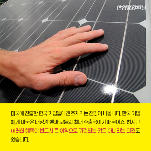 [카드뉴스] 美 IRA, 韓태양광 호재일까 - 산업종합저널 동향