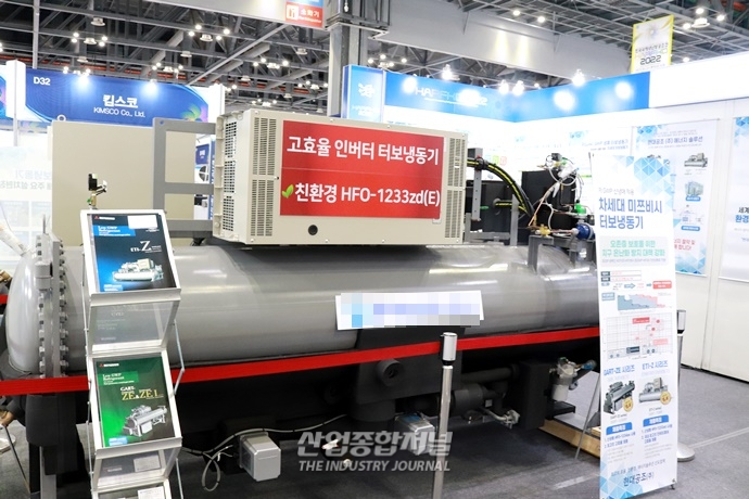 [DTon] GWP 1 친환경 냉매 활용 터보 냉동기 - 산업종합저널 전시회