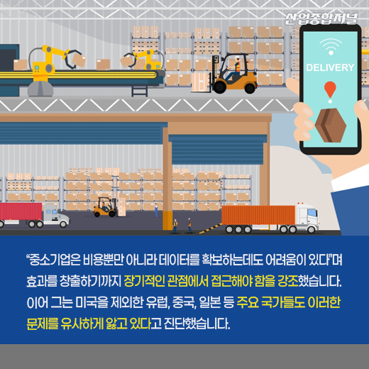 [카드뉴스] 디지털 대전환, 기업 간 격차해소가 핵심 - 산업종합저널 정책