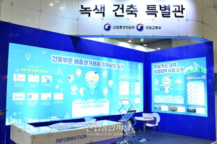 건물 부문 탄소배출권, 7가지 방법론 통해 감축량 계산 - 산업종합저널 전시회