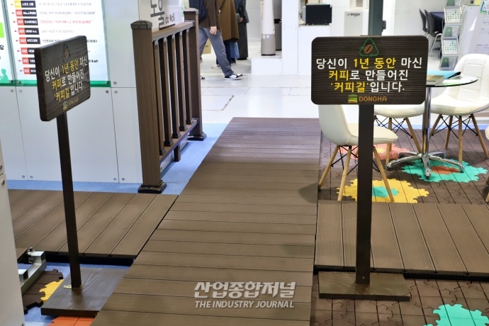 커피박을 활용한 친환경 ‘건축자재’ - 산업종합저널 전시회