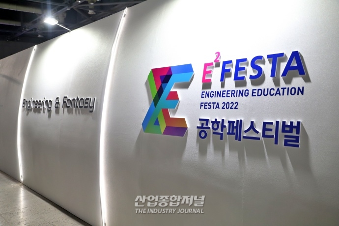 산업 혁신 이끌 공대생들의 축제, ‘2022 산업혁신인재위크’ 킨텍스서 열려 - 산업종합저널 전시회