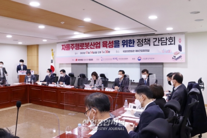 자율주행로봇 산업 육성 위한 간담회 열려 - 산업종합저널 정책