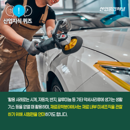 [산업지식퀴즈] 제품 표면 문질러 ‘광(光)’내는 작업을 뜻하는 ‘이것’은? - 산업종합저널 금형