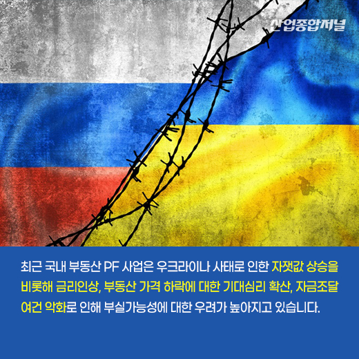 [카드뉴스] 제2금융권 손실 불가피···부동산 PF 선제적 관리해야 - 산업종합저널 동향