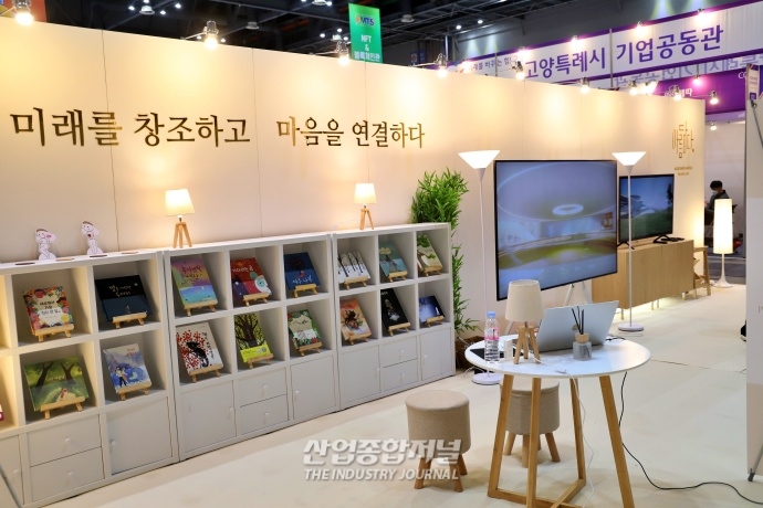 책과 메타버스 공간의 조합, 진화하는 가상공간 플랫폼 - 산업종합저널 전시회