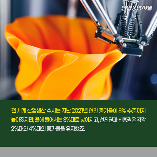 [카드뉴스] 2023년 경제·산업 성장률···내년에도 둔화 지속 전망 - 산업종합저널 동향