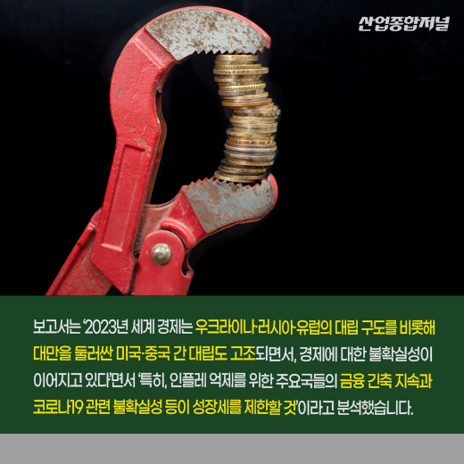 [카드뉴스] 2023년 경제·산업 성장률···내년에도 둔화 지속 전망 - 산업종합저널 동향
