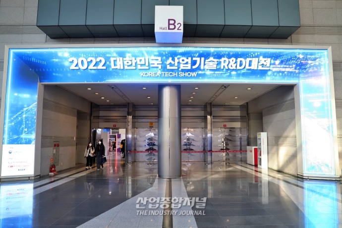 코엑스서, 2022 대한민국 산업기술 R&D 대전 개막 - 산업종합저널 전시회