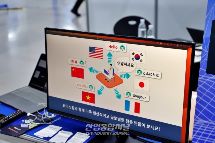 가상공간 내 활용 가능한 실시간 음성번역 플랫폼 - 산업종합저널 전시회