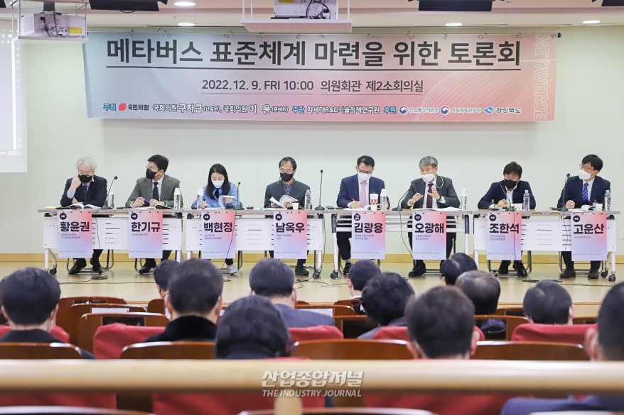 정부, 메타버스 국제표준 선도한다 - 산업종합저널 동향