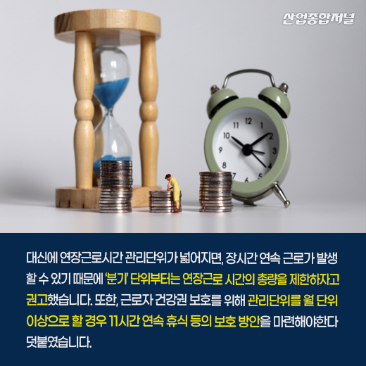 [카드뉴스] 노동개혁 권고안 발표…근로시간은 어떻게? - 산업종합저널 정책