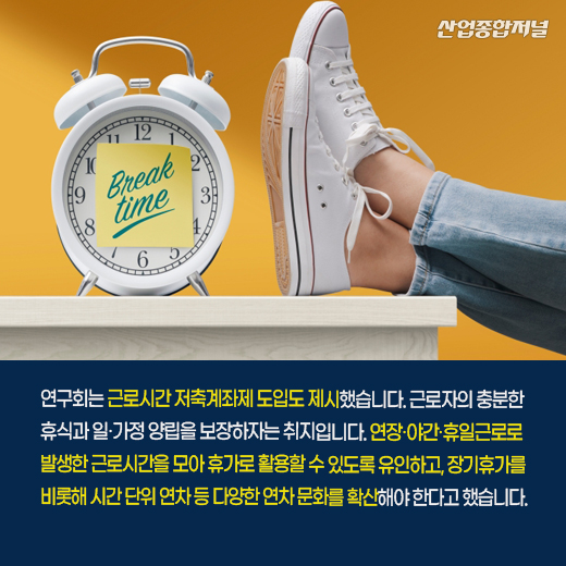 [카드뉴스] 노동개혁 권고안 발표…근로시간은 어떻게? - 산업종합저널 정책