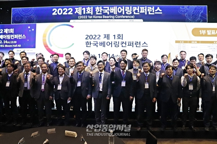 [산업VIEW] 제1회 한국 베어링 컨퍼런스 개최…국내 산학연 관계자 모여 - 산업종합저널 부품