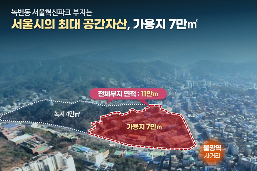 서울혁신파크 부지 코엑스급 규모 '직(職)·주(住)·락(樂) 융복합도시' 들어서 - 산업종합저널 동향