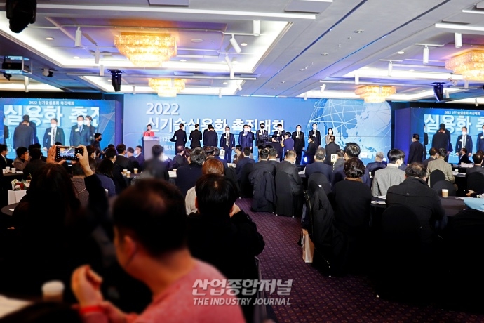 제26회 ‘신기술실용화 촉진대회’ 더케이 서울호텔서 개최 - 산업종합저널 동향