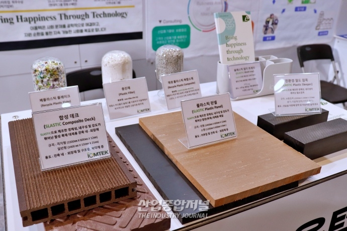 [산업VIEW] 제철 부산물 슬래그 첨가한 ‘친환경 복합소재’ - 산업종합저널 전시회