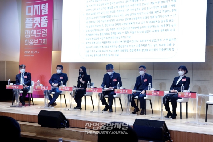 국내 플랫폼 산업 현안 및 정책방향 논의 - 산업종합저널 동향