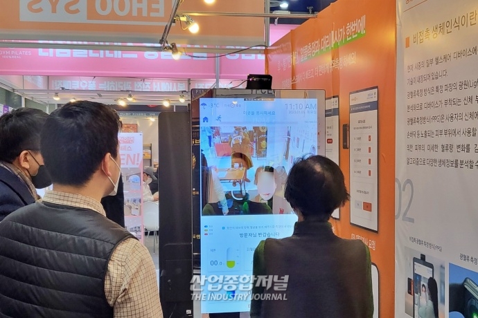 건강체크 하는 ‘생체인식 키오스크’ - 산업종합저널 전시회