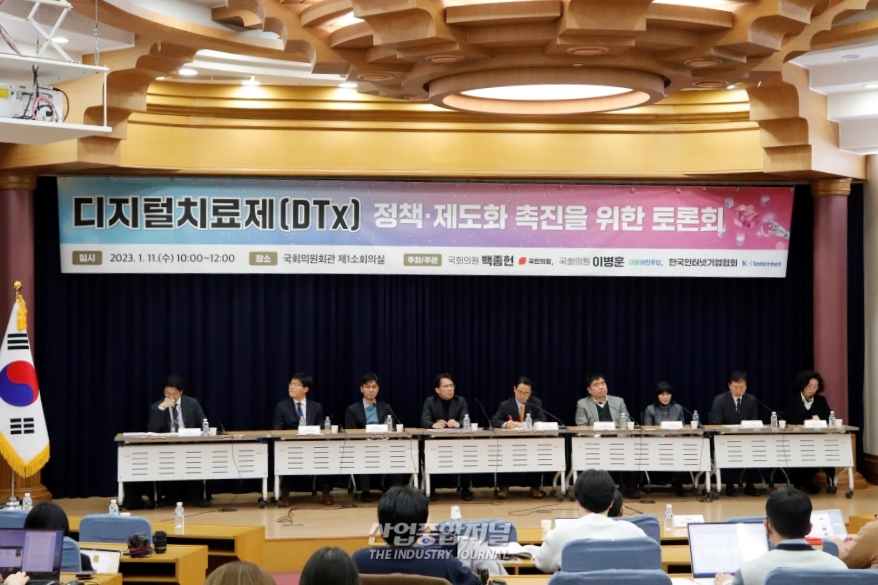 디지털 치료제 산업, 생태계 조성 위해 머리 맞대 - 산업종합저널 동향