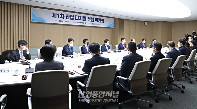 [산업VIEW] 산업부, 제1차 산업 디지털 전환 위원회 열어 - 산업종합저널 정책