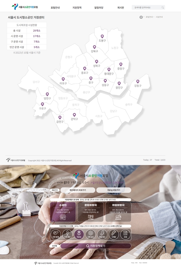 제조업 95% 차지하는 도시형 소공인 시장 경쟁력 강화 - 산업종합저널 정책