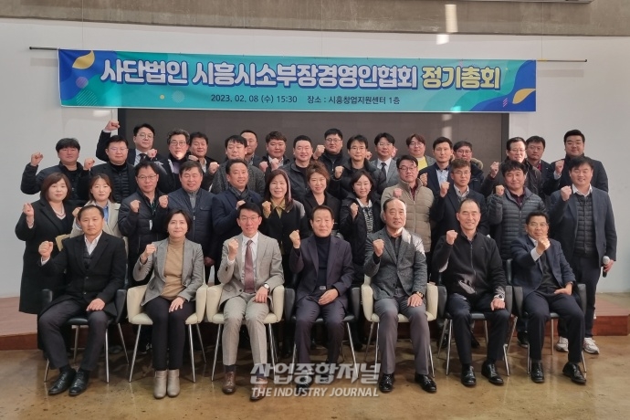 [산업VIEW] 시흥소부장경영인협회 올해 첫 정기총회 - 산업종합저널 동향