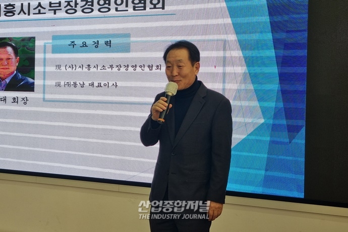 [산업VIEW] 시흥소부장경영인협회 올해 첫 정기총회 - 산업종합저널 동향